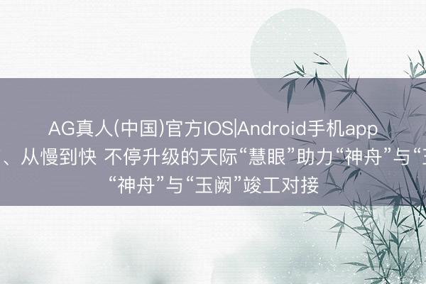 AG真人(中国)官方IOS|Android手机app下载 从