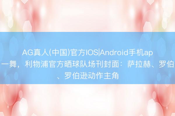 AG真人(中国)官方IOS|Android手机a